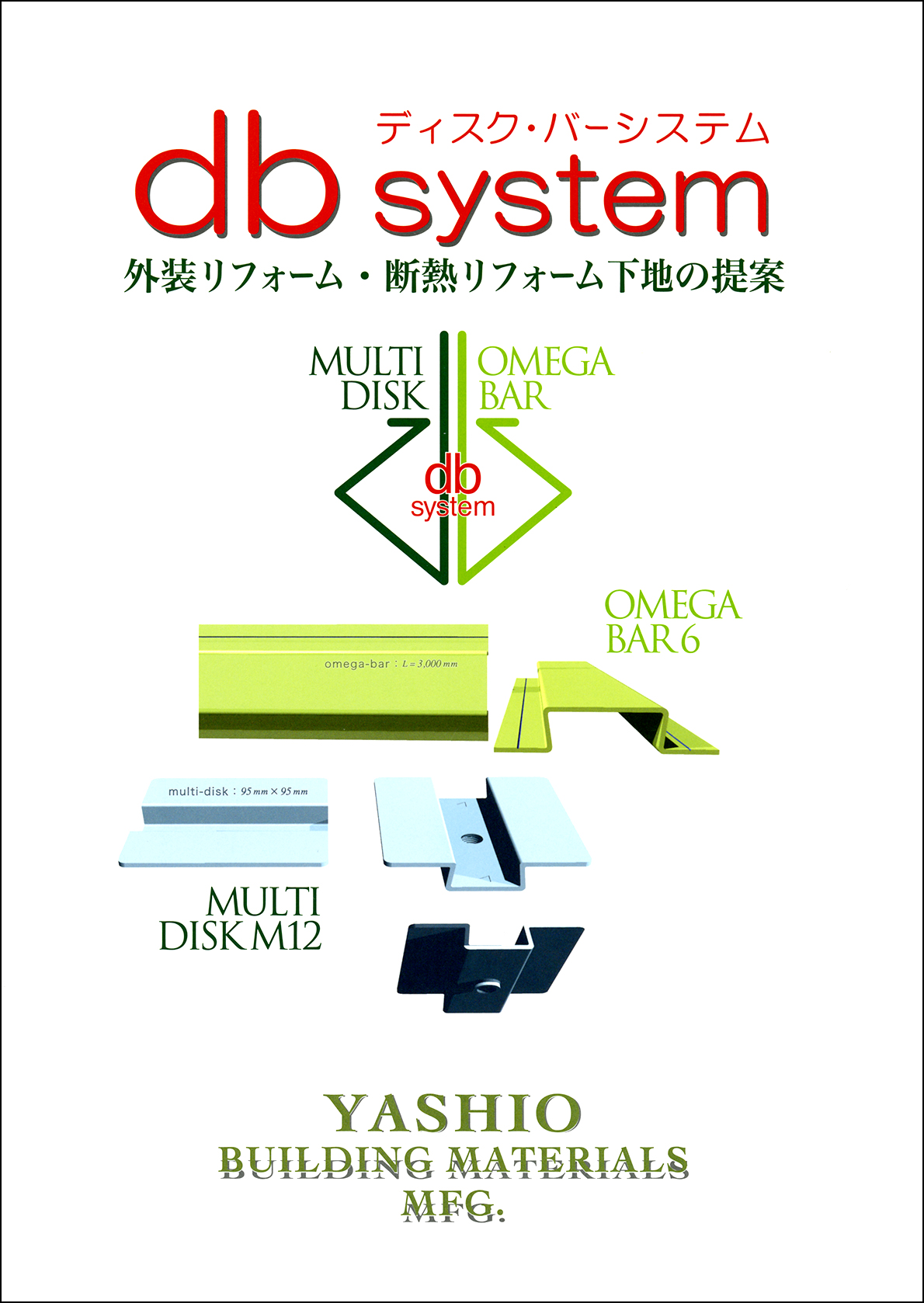 ディスク・バーシステム　db system